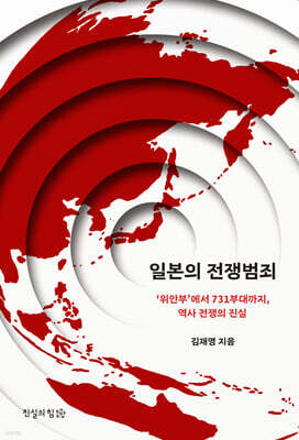 일본의 전쟁범죄