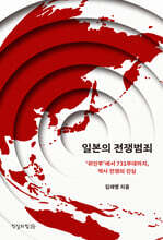 일본의 전쟁범죄