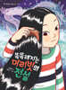 똑똑해지는 머리빗의 전설