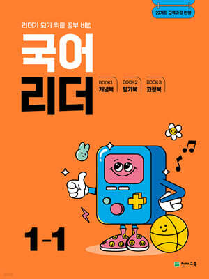 국어 리더 1-1 (2025년)