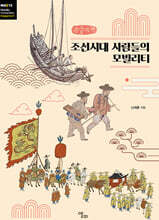 조선시대 사람들의 모빌리티 (큰글자책)