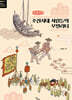 조선시대 사람들의 모빌리티 (큰글자책)