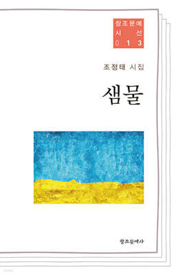 샘물