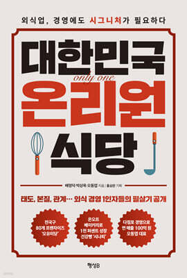 대한민국 온리원 식당