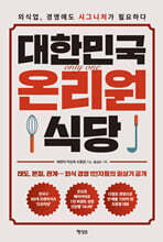 대한민국 온리원 식당