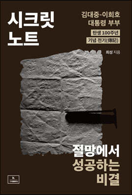 시크릿 노트