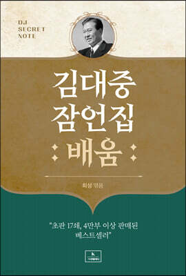 김대중 잠언집