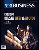 한경비즈니스 1513호
