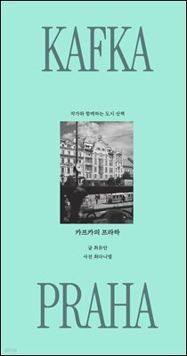 카프카의 프라하
