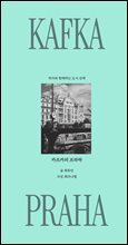 카프카의 프라하