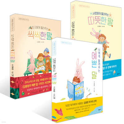 김종원의 예쁜 말 시리즈 1~3권 세트