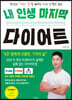 내 인생 마지막 다이어트