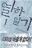 열하일기 1