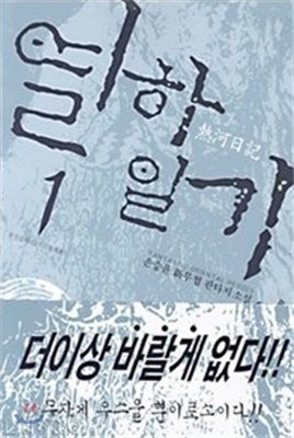 열하일기 1