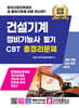 2025 건설기계 정비기능사 필기 CBT 총정리문제