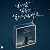임창정 - 18집 : 일어날 일들은 일어나는거고 [KiT ver.]