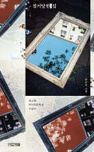 점거당한 집 (큰글자도서)