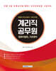 2025 계리직 공무원 컴퓨터일반, 기초영어