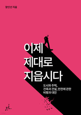 이제 제대로 지읍시다
