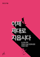 이제 제대로 지읍시다