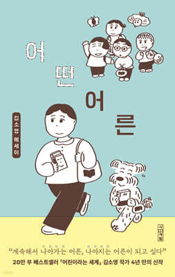 어떤 어른 (큰글자도서)