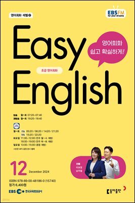 EASY ENGLISH 2024년 12월호