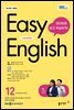 EASY ENGLISH 2024년 12월호