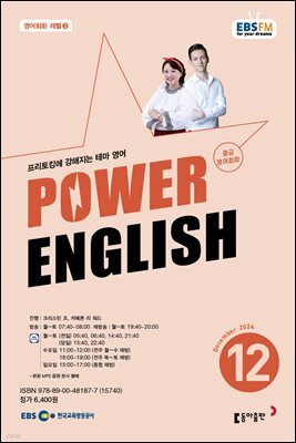 POWER ENGLISH 2024년 12월호