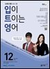 입이 트이는 영어 2024년 12월호