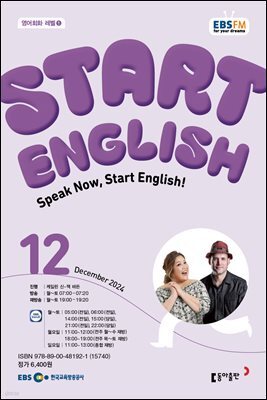 START ENGLISH 2024년 12월호