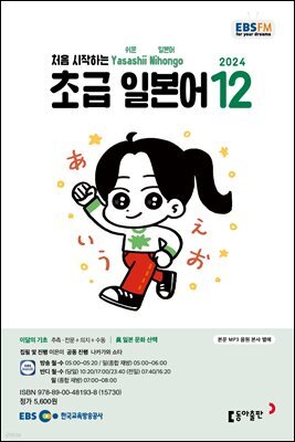 초급 일본어 2024년 12월호