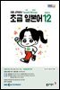 초급 일본어 2024년 12월호