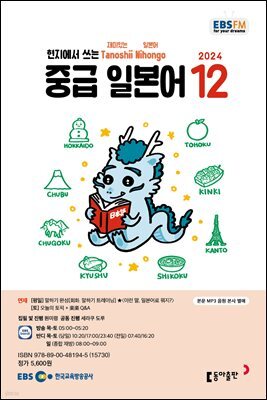 중급 일본어 2024년 12월호