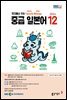 중급 일본어 2024년 12월호