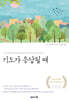기도가 응답될 때