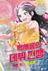 백새롬의 데뷔 전쟁