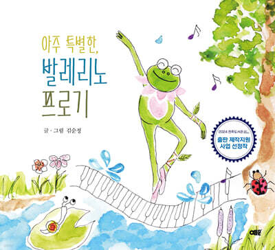 아주 특별한 발레리노 프로기