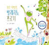 아주 특별한 발레리노 프로기
