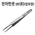 프로 전자핀셋 str (B)(창모양)