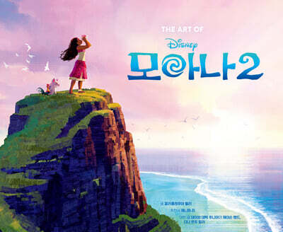 THE ART OF 모아나 2: 디즈니 모아나 2 아트북