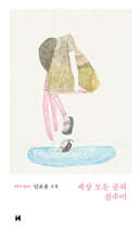 세상 모든 곳의 전수미