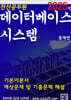 2025 데이터베이스시스템
