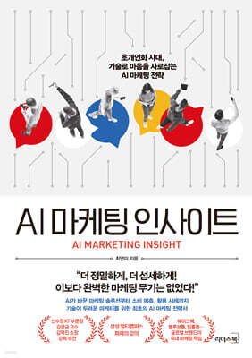 AI 마케팅 인사이트