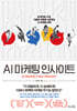 AI 마케팅 인사이트