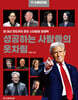 한경무크 성공하는 사람들의 옷차림