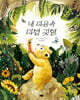 내 마음속 마법 깃털