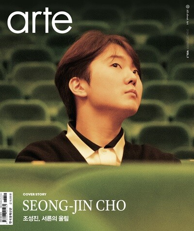 아르떼 arte (월간) : 12월 [2024]