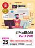 2025 이기적 리눅스마스터 2급 1·2차