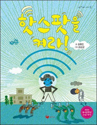 핫스팟을 켜라