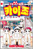 제멋대로 카이조 22